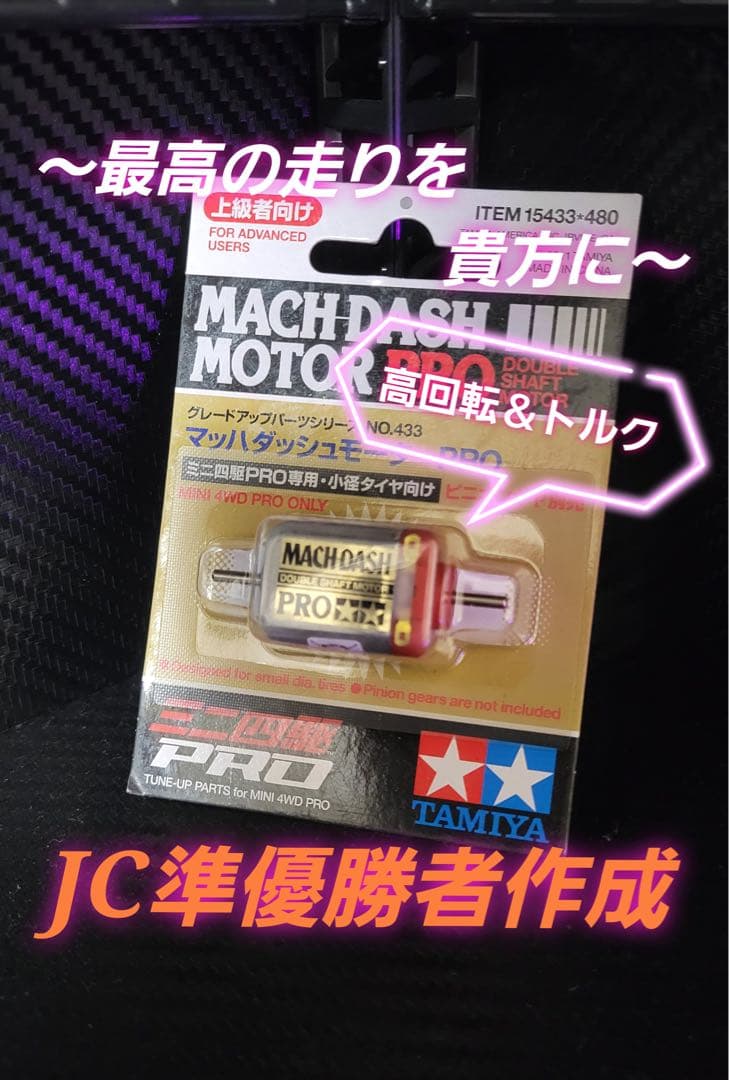 No．1 ミニ四駆 MSフレキ ブラックシャーシ パーフェクトセット