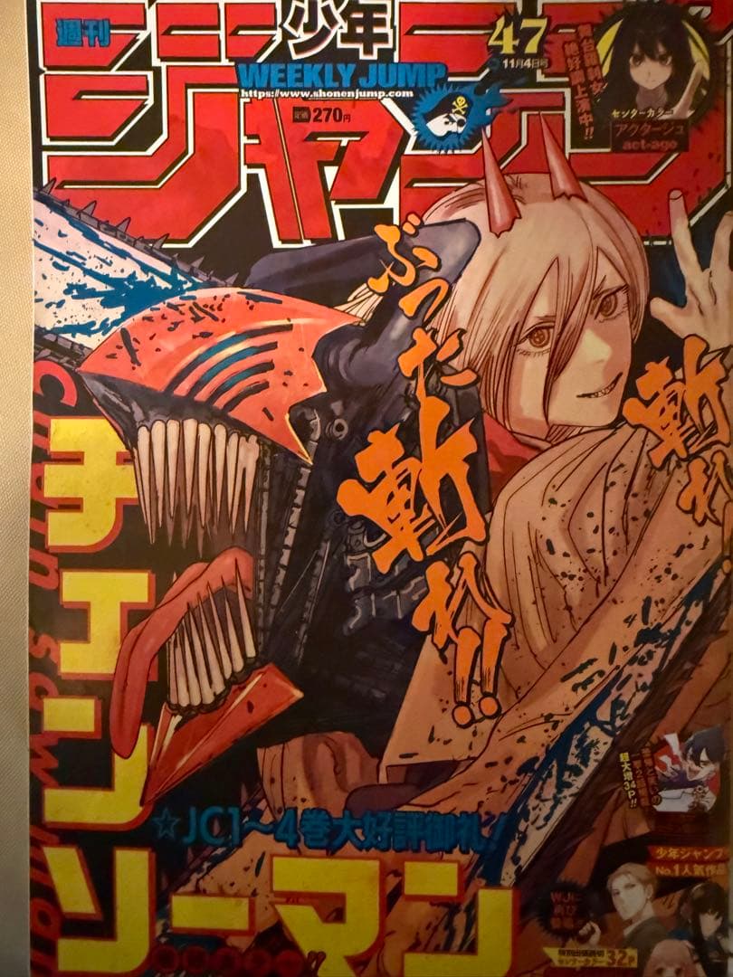 週刊少年ジャンプ チェンソーマン巻頭カラー　3冊セット 週刊少年ジャンプ【チェンソーマン】新連載号+巻頭カラー号3冊 / 古本