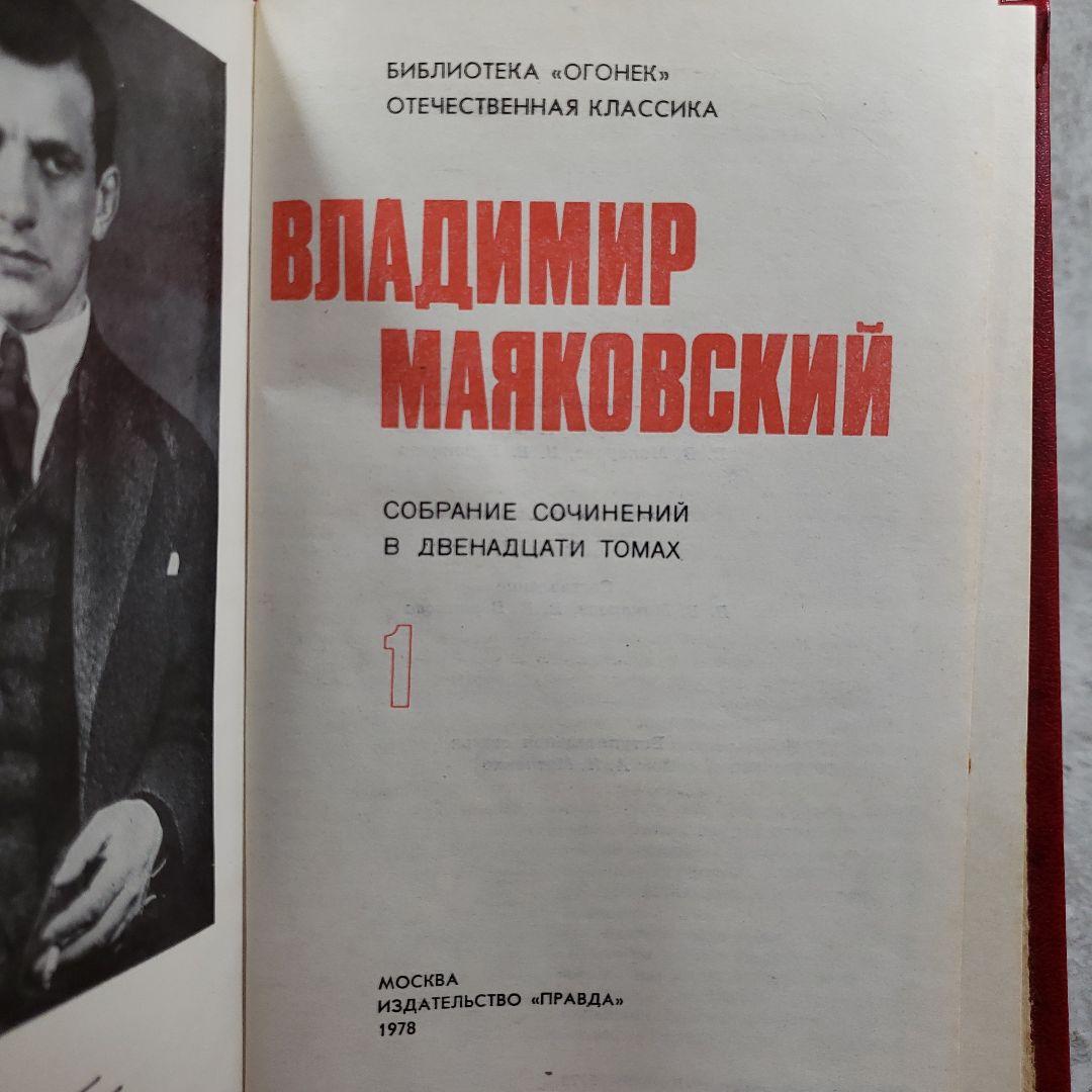 Владимир Маяковский 全12巻