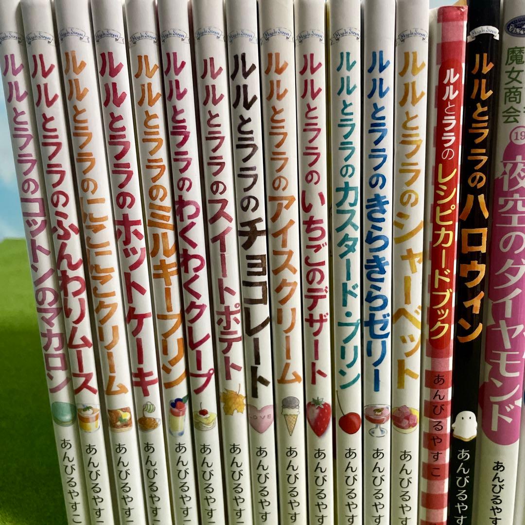 ルルとララシリーズ あんびるやすこ プラス他22冊セット - メルカリ
