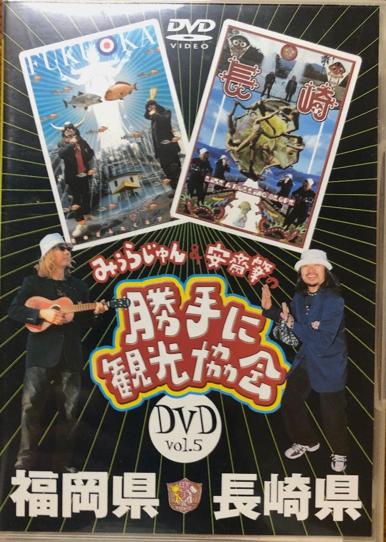 【激レア】みうらじゅん&安齋肇の勝手に観光協会 DVD10枚セット
