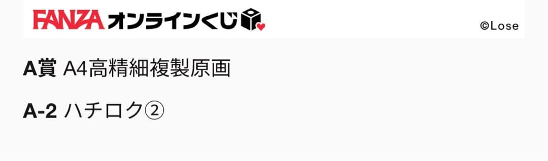 まいてつ 100万本突破記念くじ A4高精細複製原画 みくろ ハチロク②