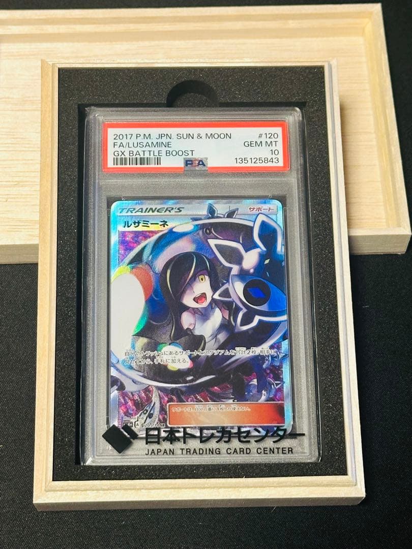 ルザミーネ SR（GXバトルブースト） PSA10 鑑定品 PSA10鑑定済〕ルザミーネ【SR】{120/114}