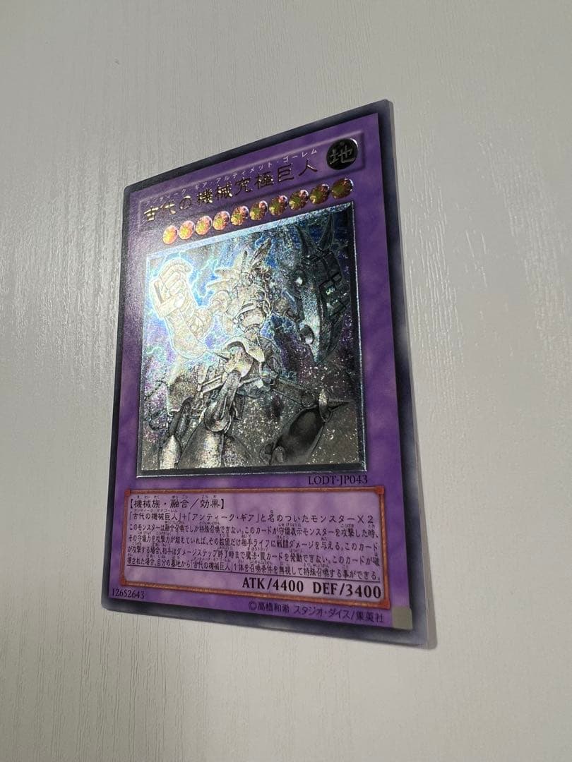 遊戯王 古代の機械究極巨人 レリーフ アルティメットレア LODT-JP043