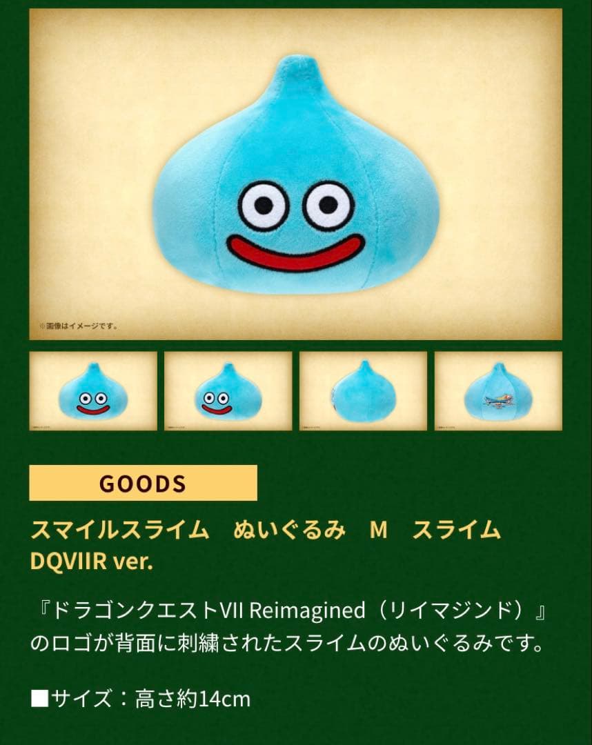 ドラゴンクエストVII スチールブックケース＆スライムぬいぐるみ