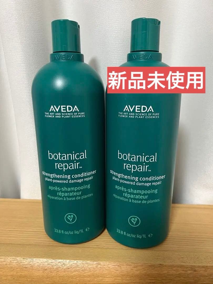 【新品未使用】アヴェダ ボタニカル リペア コンディショナー 1000ml 2つ AVEDA（AVEDA） ボタニカル リペア コンディショナー 通販 | 【ISETAN