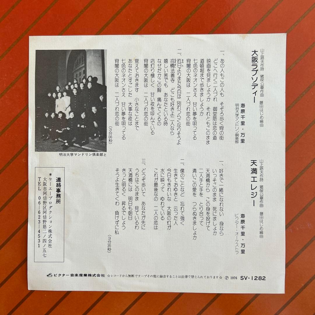 海原千里・万理「大阪ラプソディー / 天満エレジー」／歌謡曲・EP