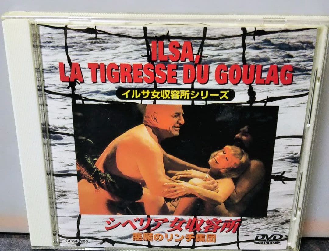 イルサ 女収容所シリーズ 3部作セット DVD