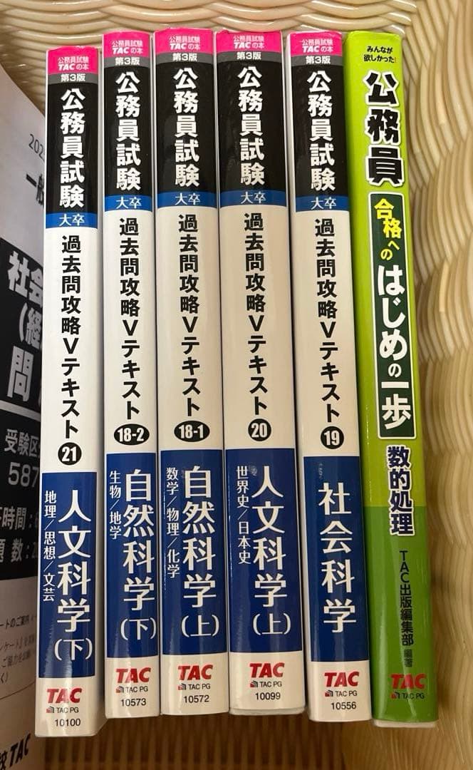 TAC公務員講座☆テキスト&問題集☆公務員試験☆教養試験 - メルカリ