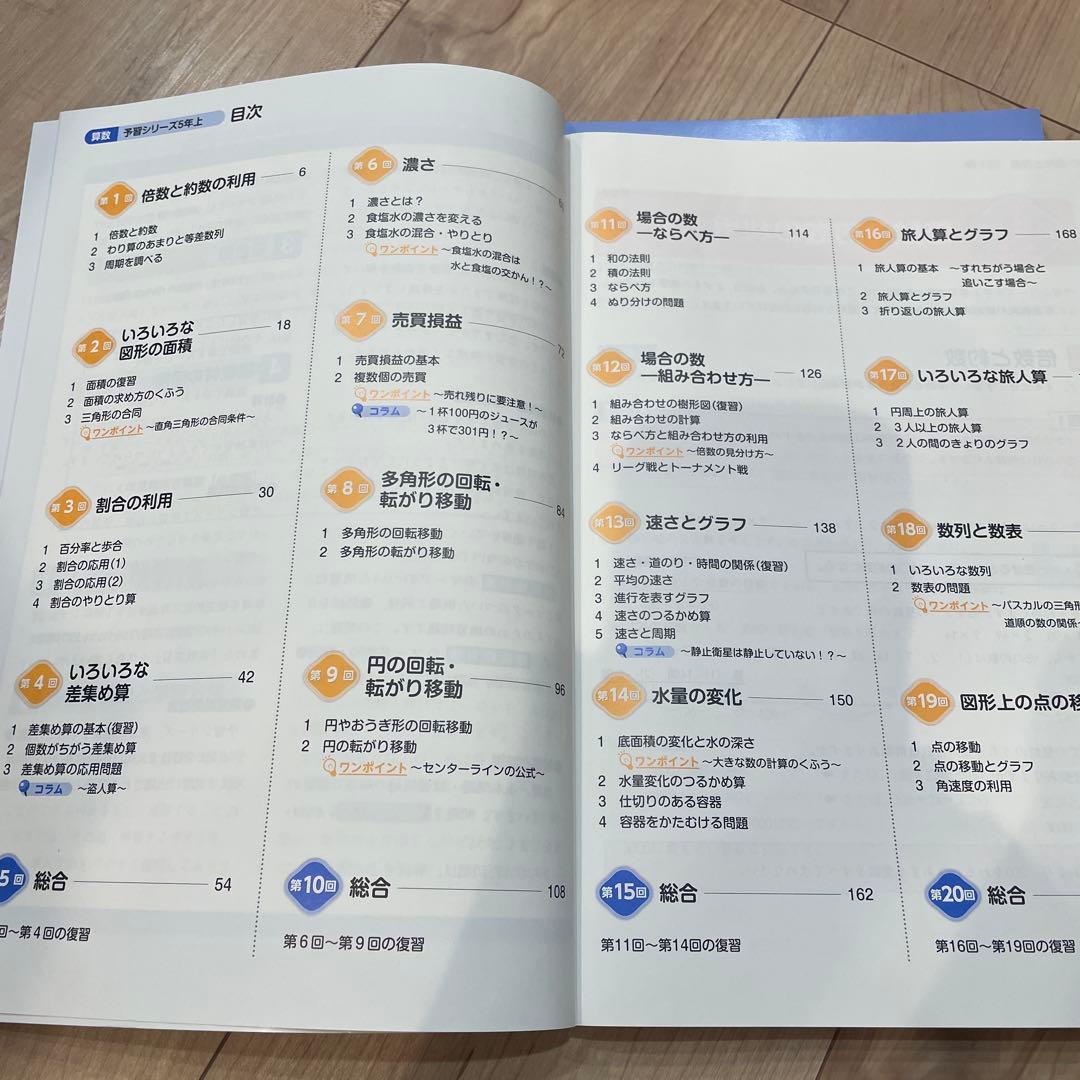 四谷大塚 予習シリーズ 算数 5年 上 - メルカリ
