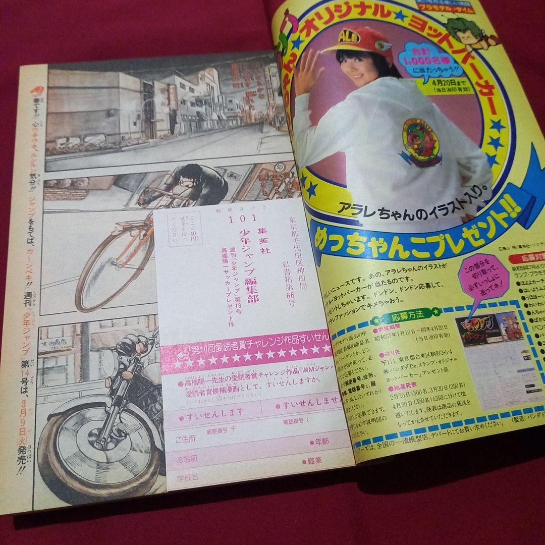 当時物美品】週刊 少年 ジャンプ 1982年13号 漫画 アニメ - メルカリ
