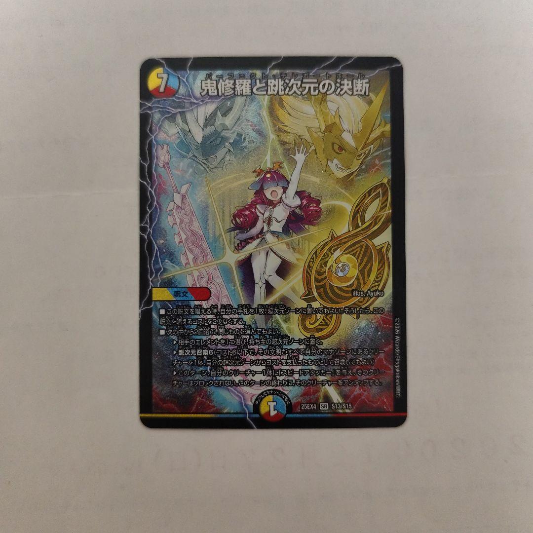 鬼修羅と跳次元の決断 - メルカリ