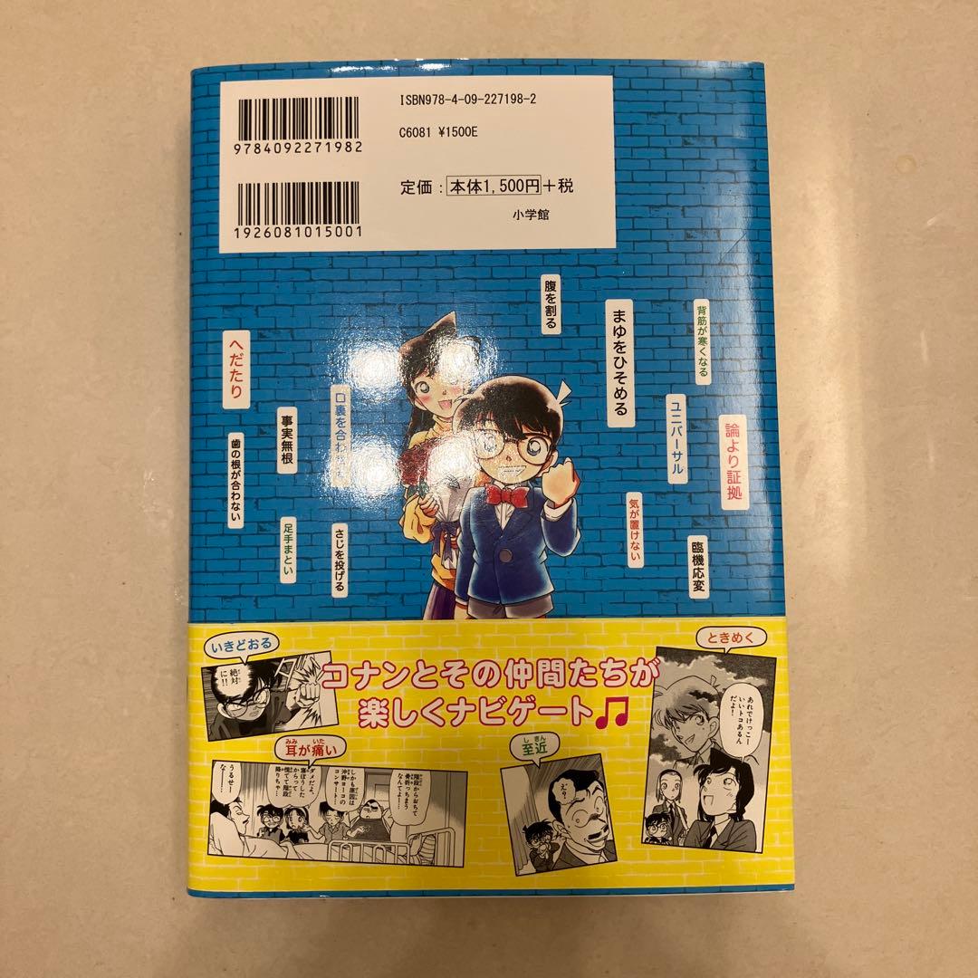 名探偵コナンの10才までに覚えたい難しいことば1000 - メルカリ