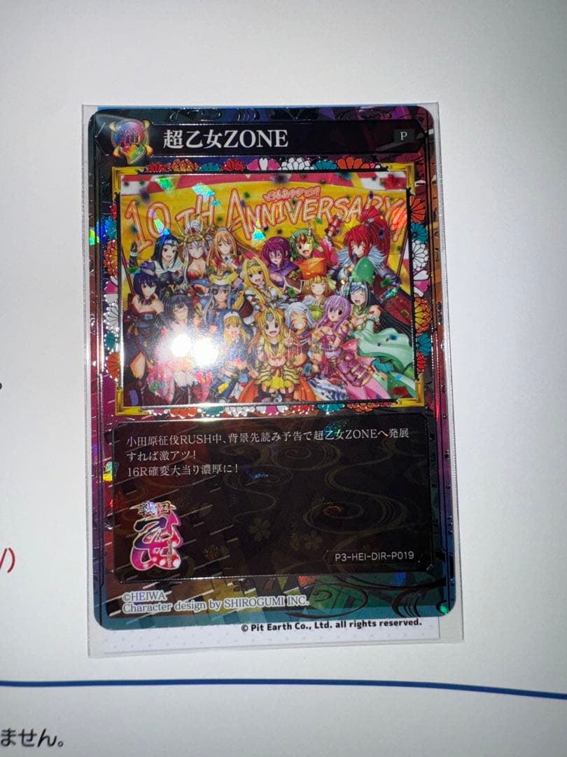 キュイン萌ーる 先着限定配布 当選書付き 戦国乙女 ポイトレ【No.1419