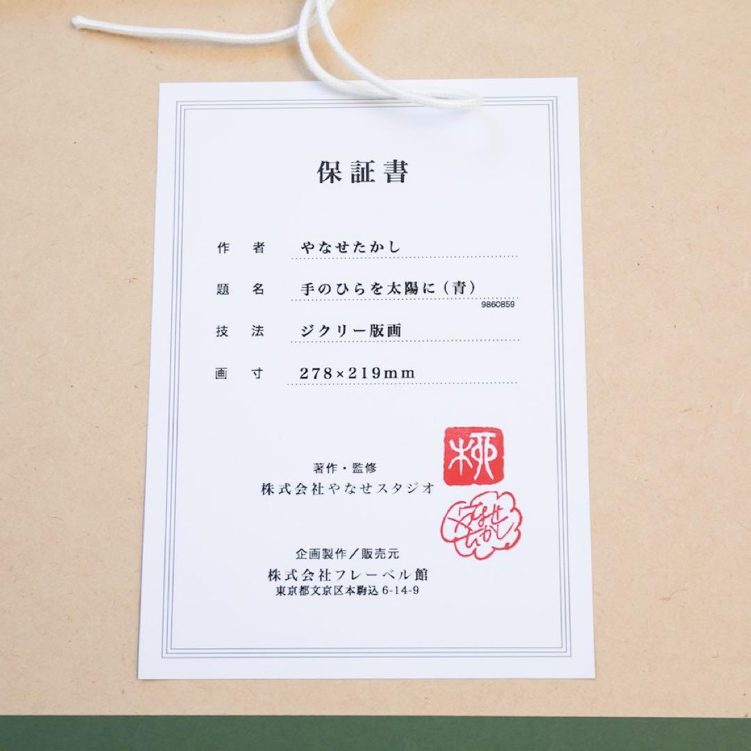 超希少・新品未使用】アンパンマン やなせたかし ジクリー版画