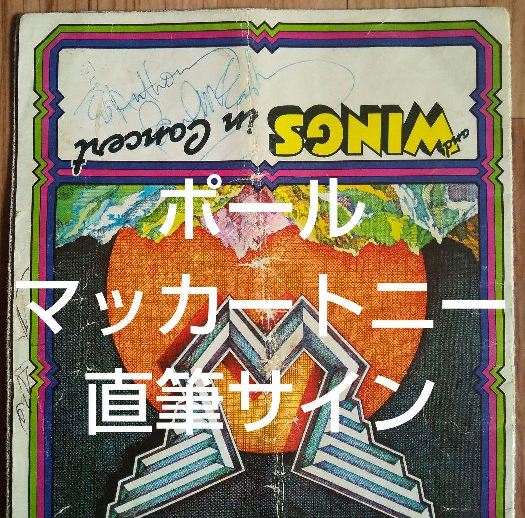 ポール・マッカートニー □ 直筆サイン □ 証明書付 - メルカリ
