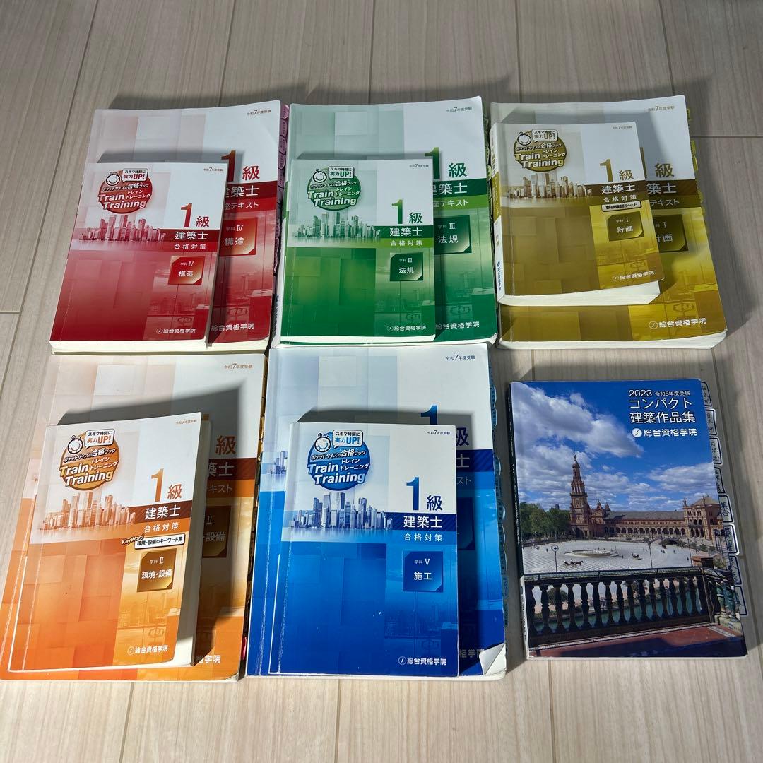 1級建築士 総合資格R7テキスト R7トレトレ6冊➕R5コンパクト建築作品集