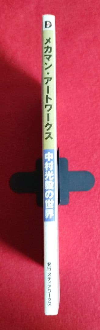 メカマン・アートワークス 中村光毅の世界 - メルカリ