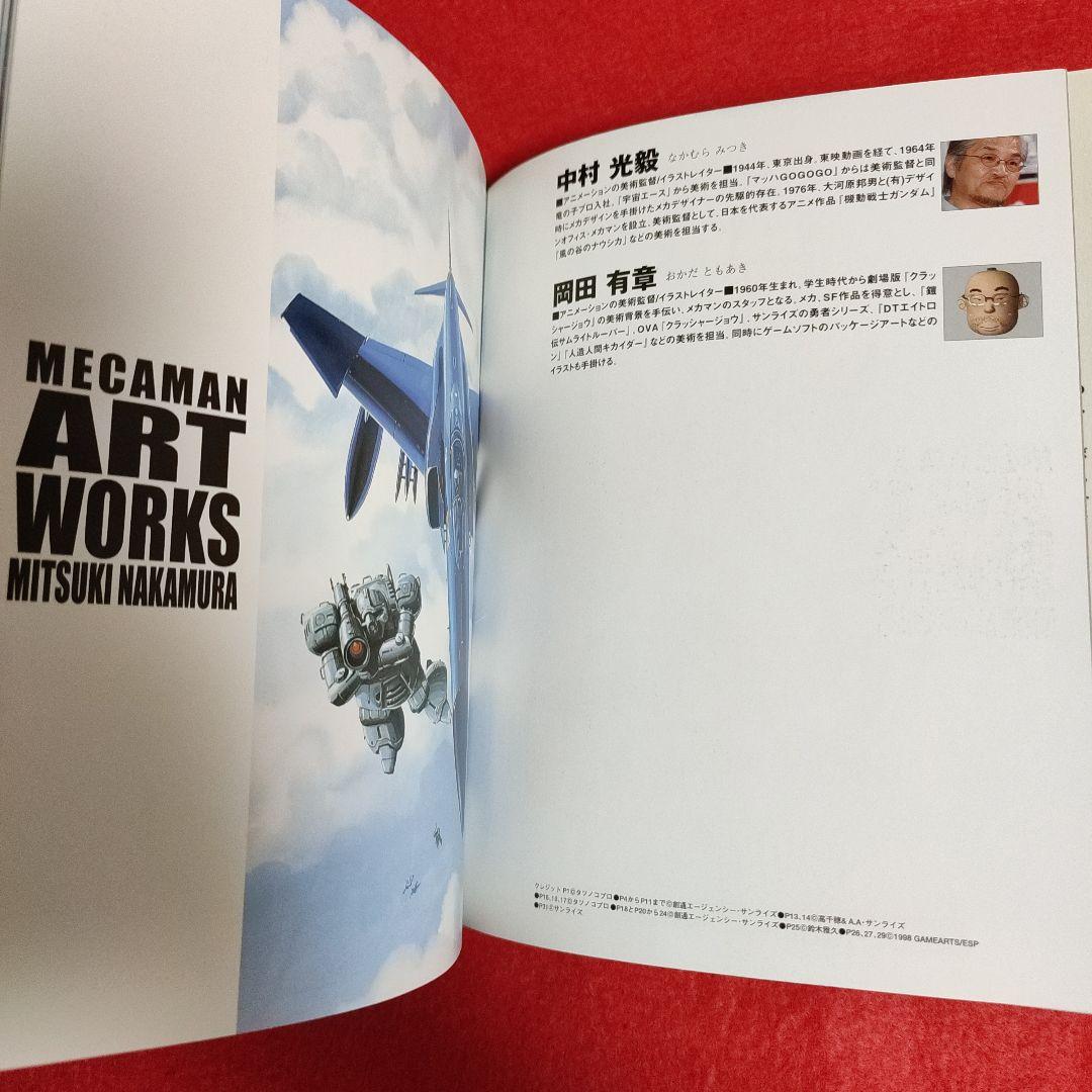 メカマン・アートワークス 中村光毅の世界 - メルカリ
