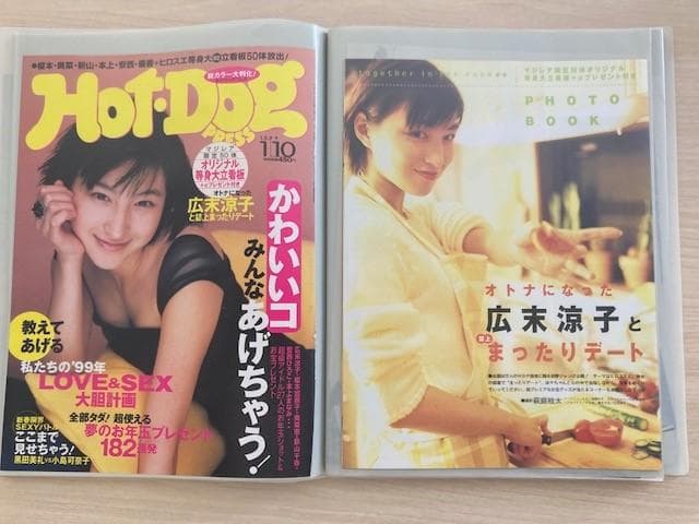 超値下げ】広末涼子 切り抜き/新聞/映画 ドコモのポケベル 大型