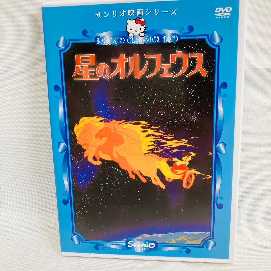 856.星のオルフェウス　DVD アニメ　映画　サンリオ映画　サンリオ　昭和 DVD「サンリオ映画シリーズ 星のオルフェウス」作品詳細 - GEO Online