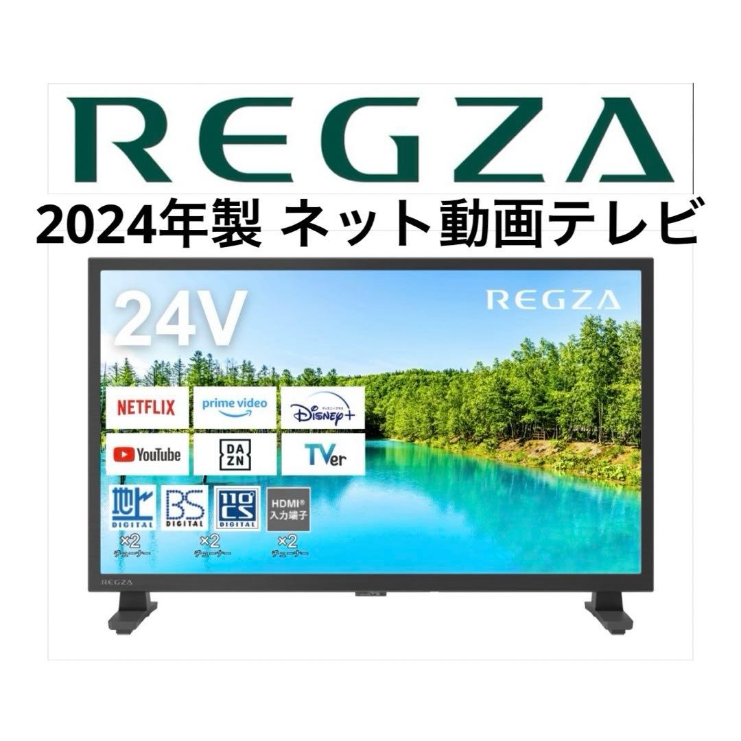 REGZA 液晶テレビ 24V35N 24型 2024年製 東芝 レグザ - メルカリ