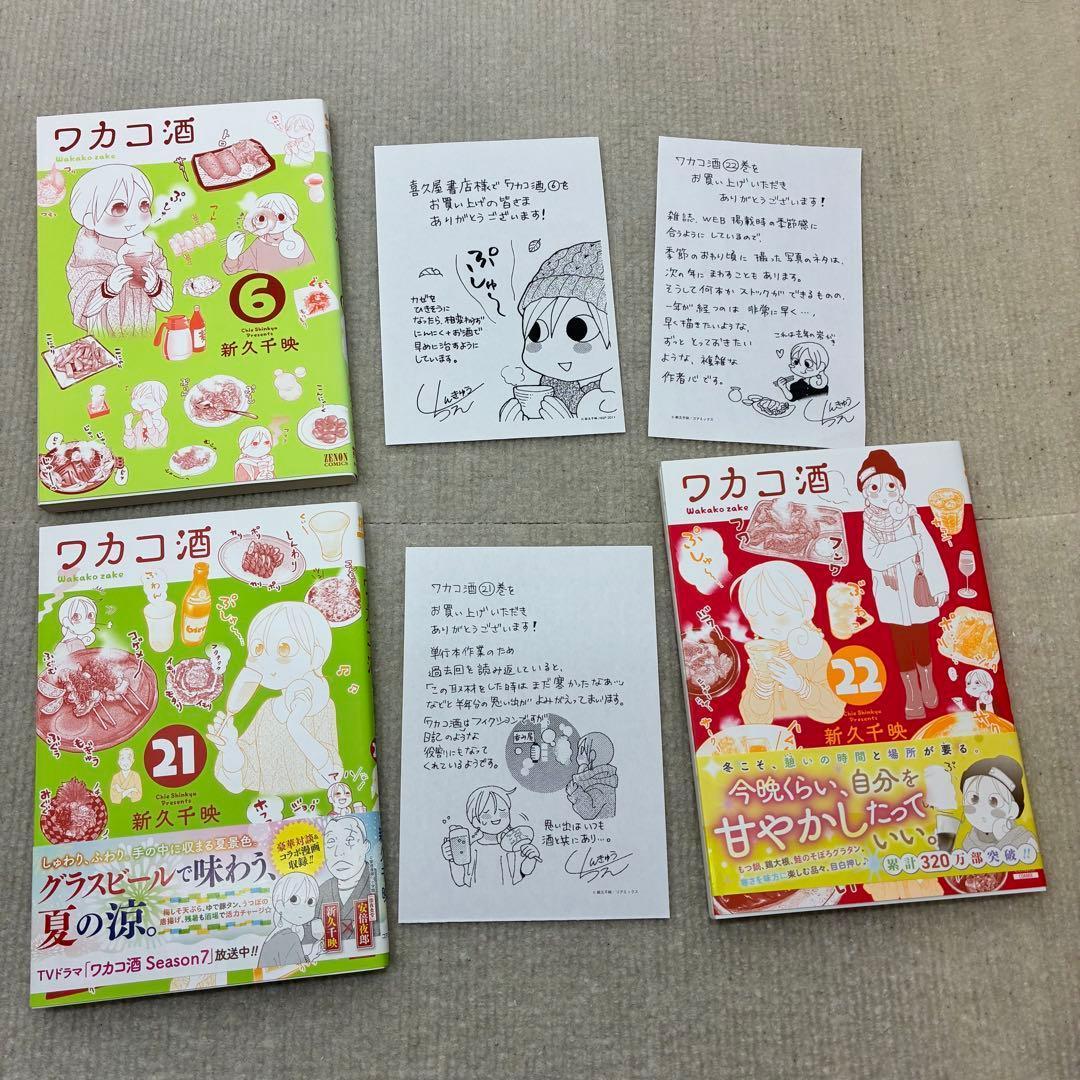 ワカコ酒 1〜24全巻セット 新久千映 - メルカリ