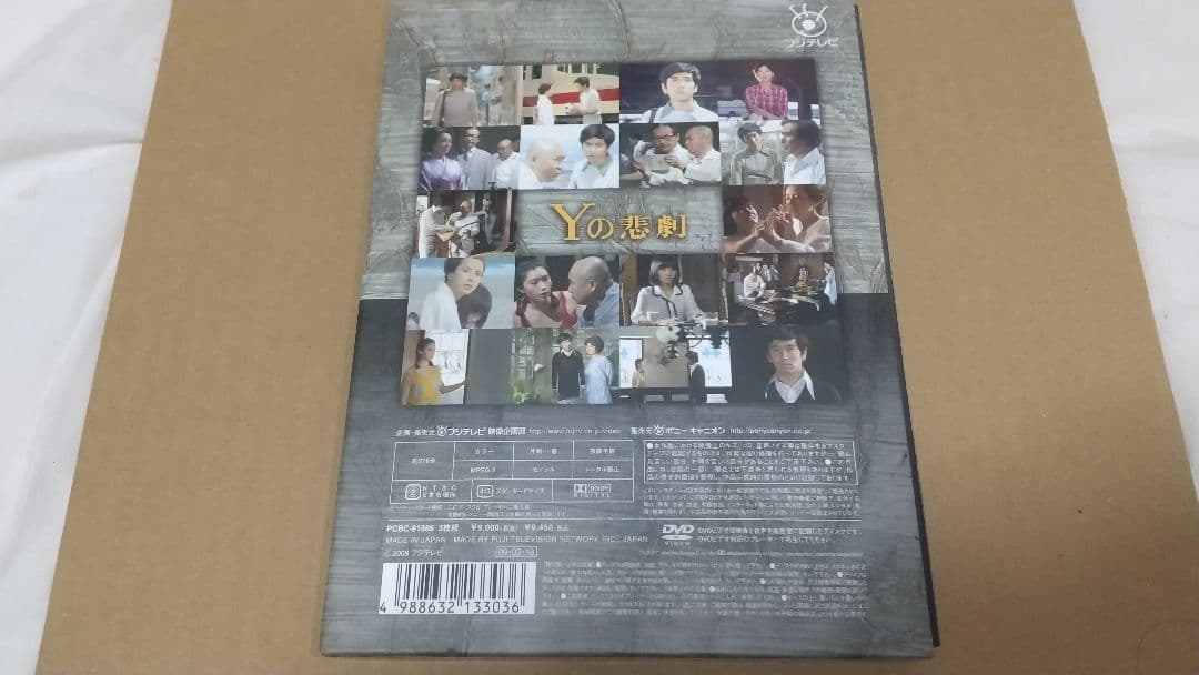 3DVD ドラマ『Yの悲劇』エラリー・クィーン原作/石坂浩二 八千草薫