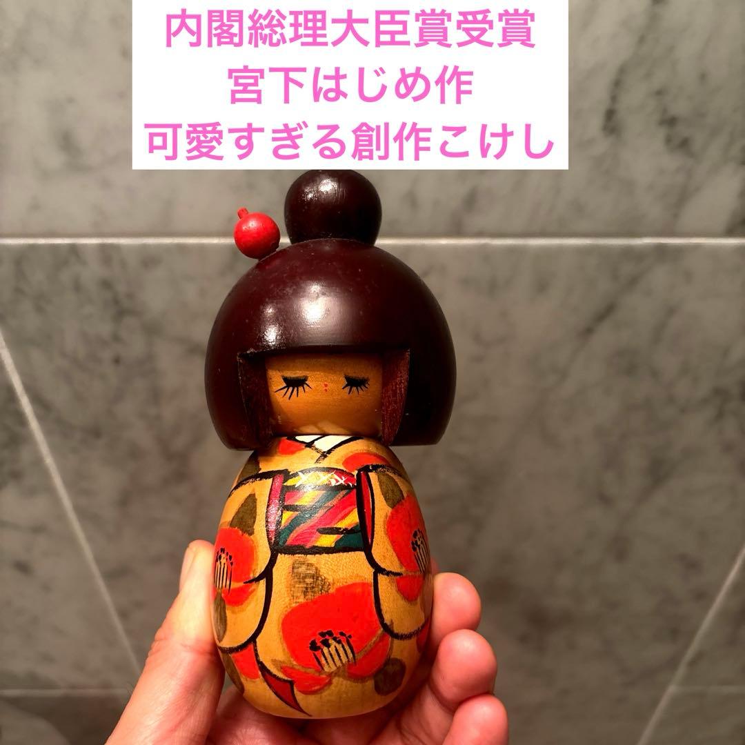 内閣総理大臣賞受賞 宮下はじめ作の可愛すぎる創作こけし - メルカリ