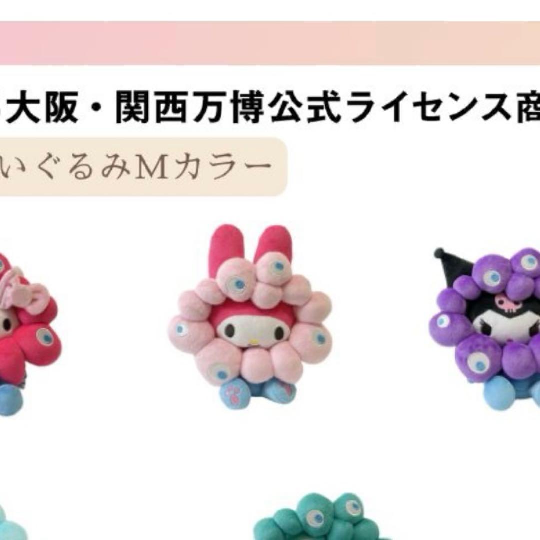 新品万博会場限定】ミャクミャクなりきり サンリオ マイメロディ