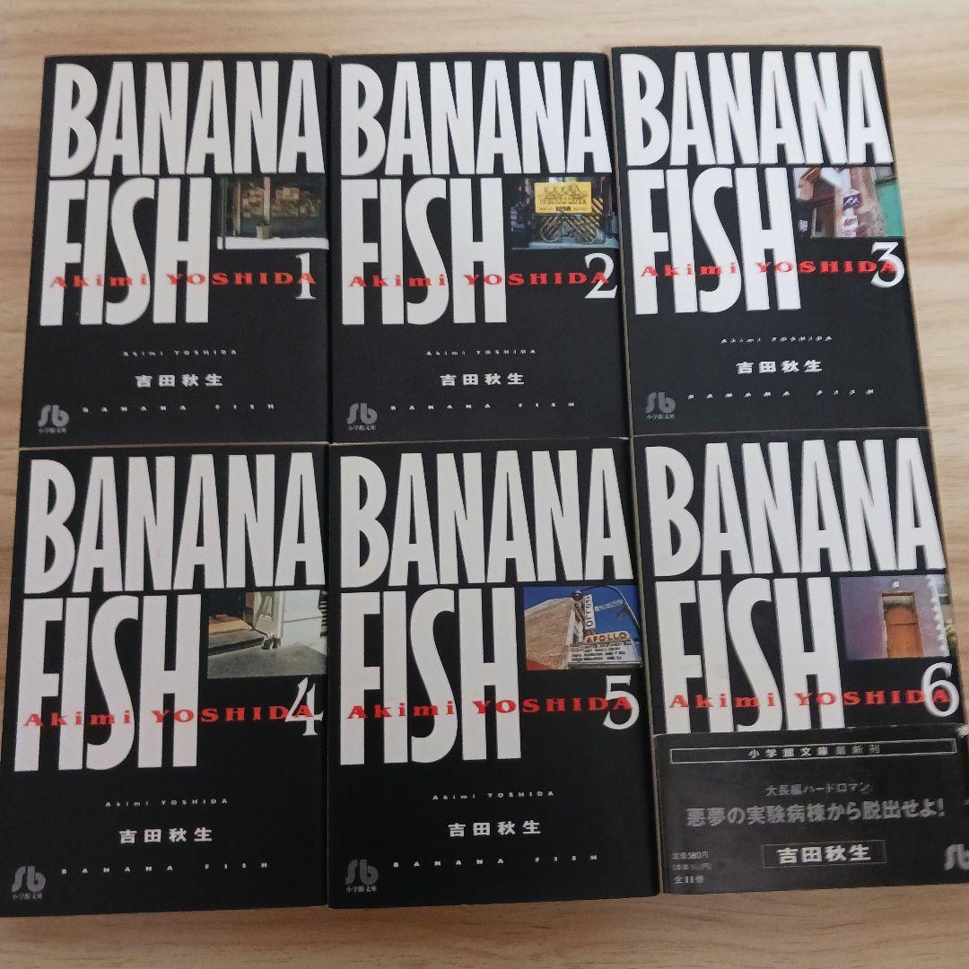バナナフィッシュ 吉田秋生 文庫版 全巻完結セット +ANOTHER STORY