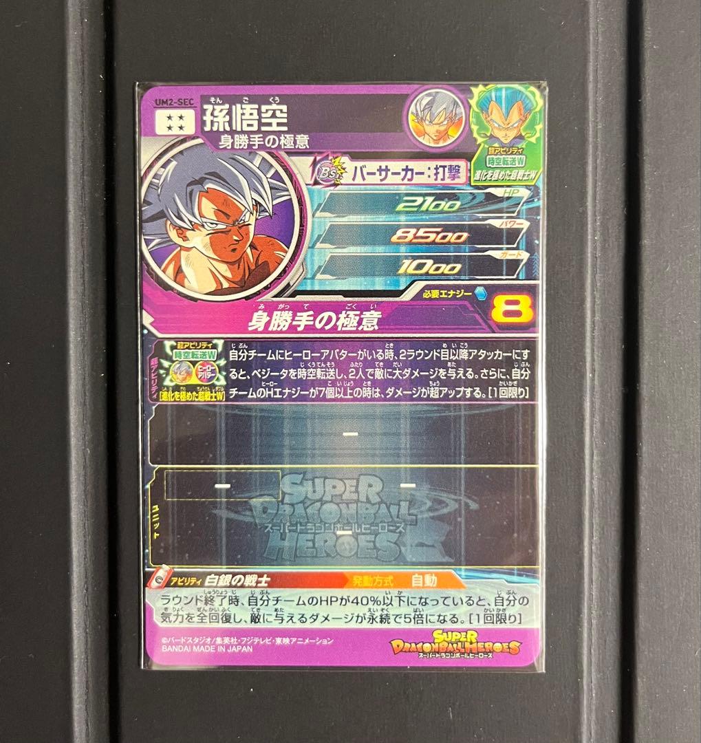 美品」ドラゴンボールヒーローズ 孫悟空 身勝手の極意 まとめ売り