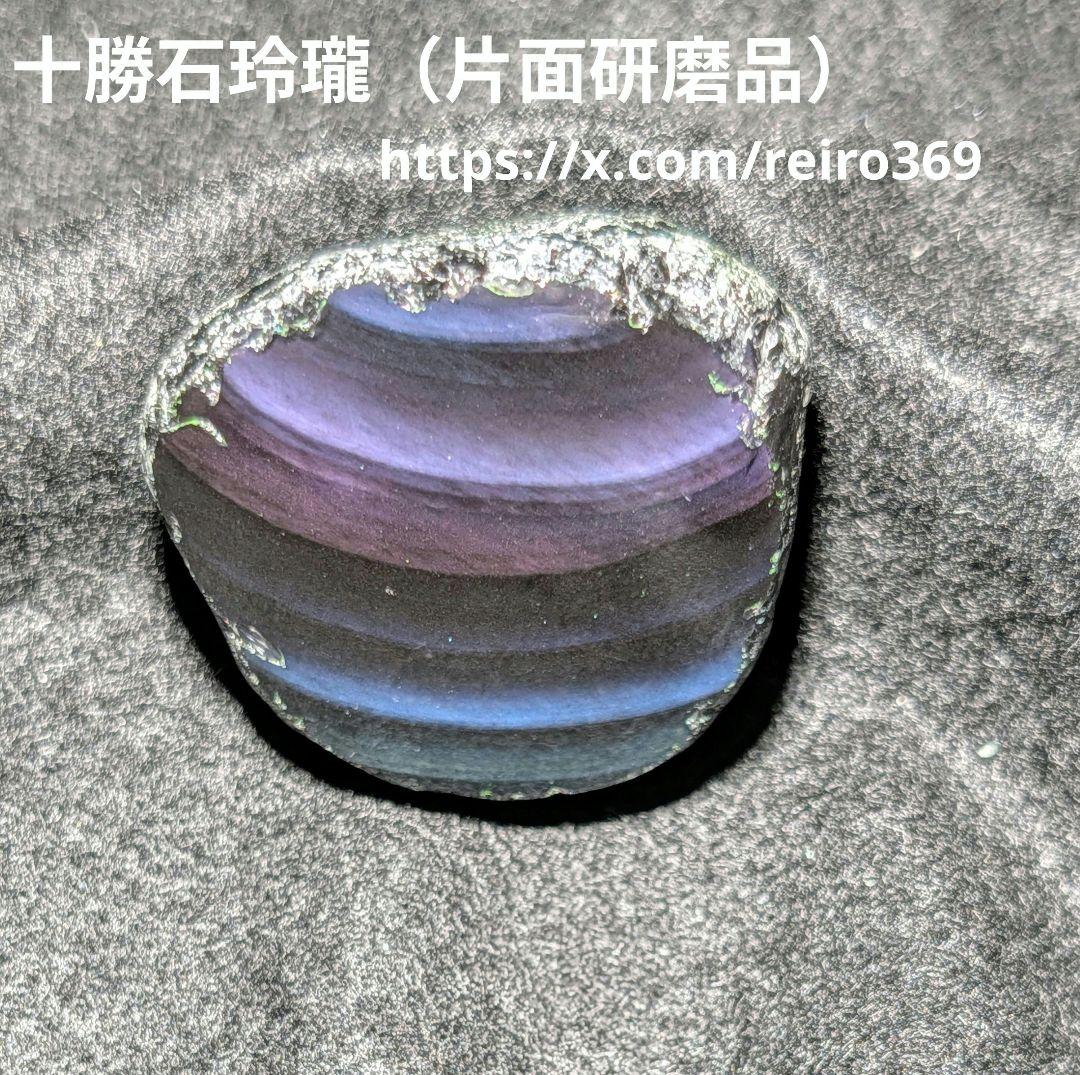 研磨品】十勝石玲瓏 北海道産レインボーオブシディアン 十勝石 玲瓏石