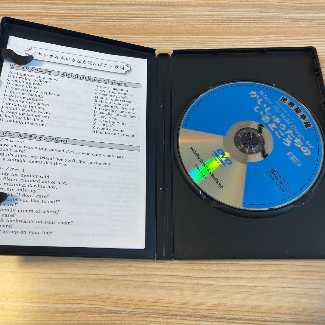 絶版・希少】 世界絵本箱 3話収録 かいじゅうたちのいるところ DVD