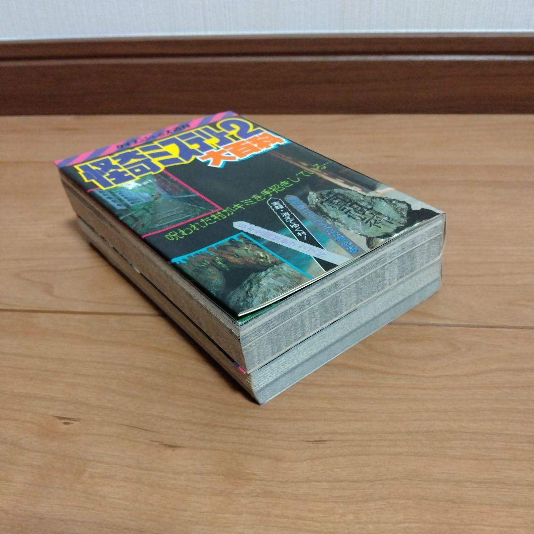 怪奇ミステリー大百科 ケイブンシャ - メルカリ