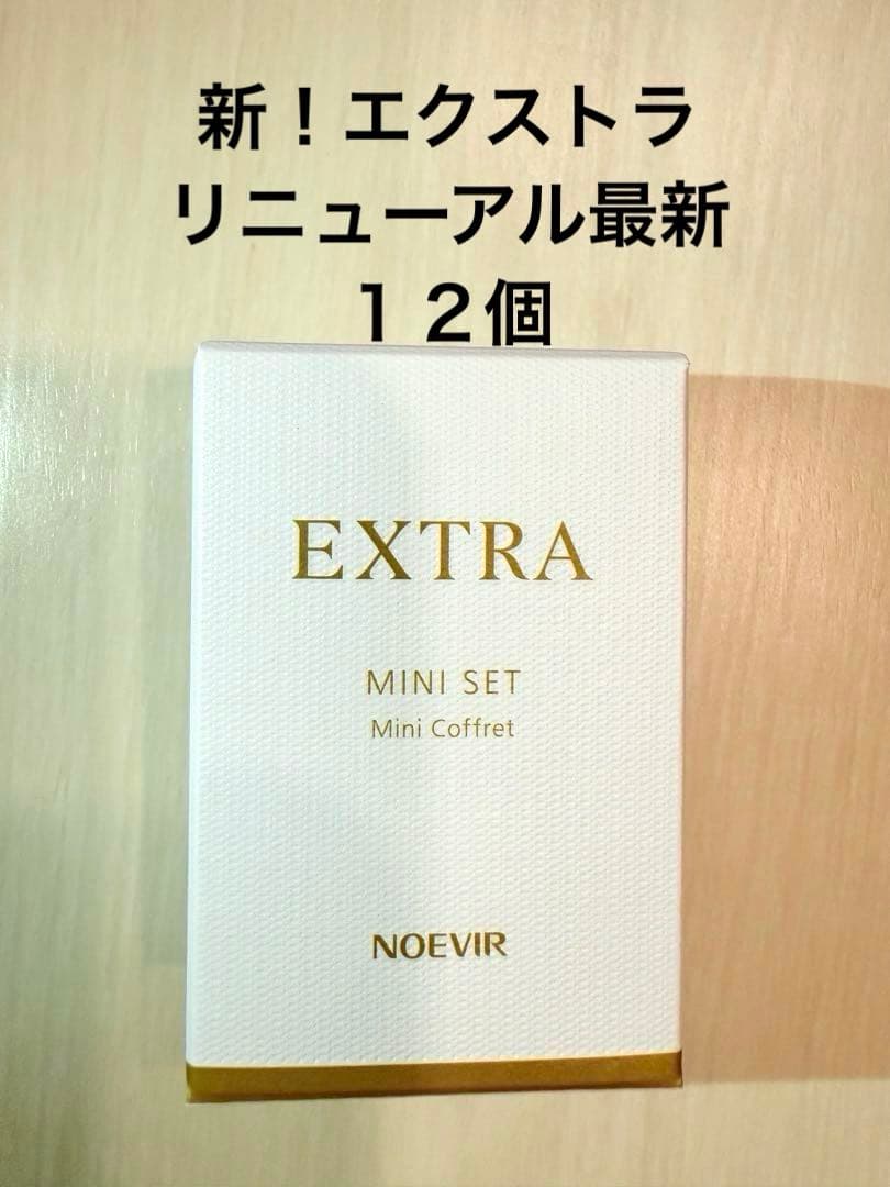 ノエビアエクストラ　トライアルサンプルセット　新商品　ノエビアエクストラ　お得！ 試してみた】ノエビア スキンケアトライアルセットのリアルな口コミ