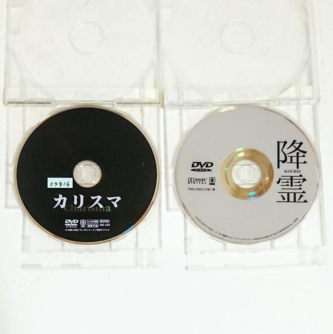 降霊」「カリスマ」DVD 役所広司 草彅剛 黒沢清 ホラー サイコ マニア