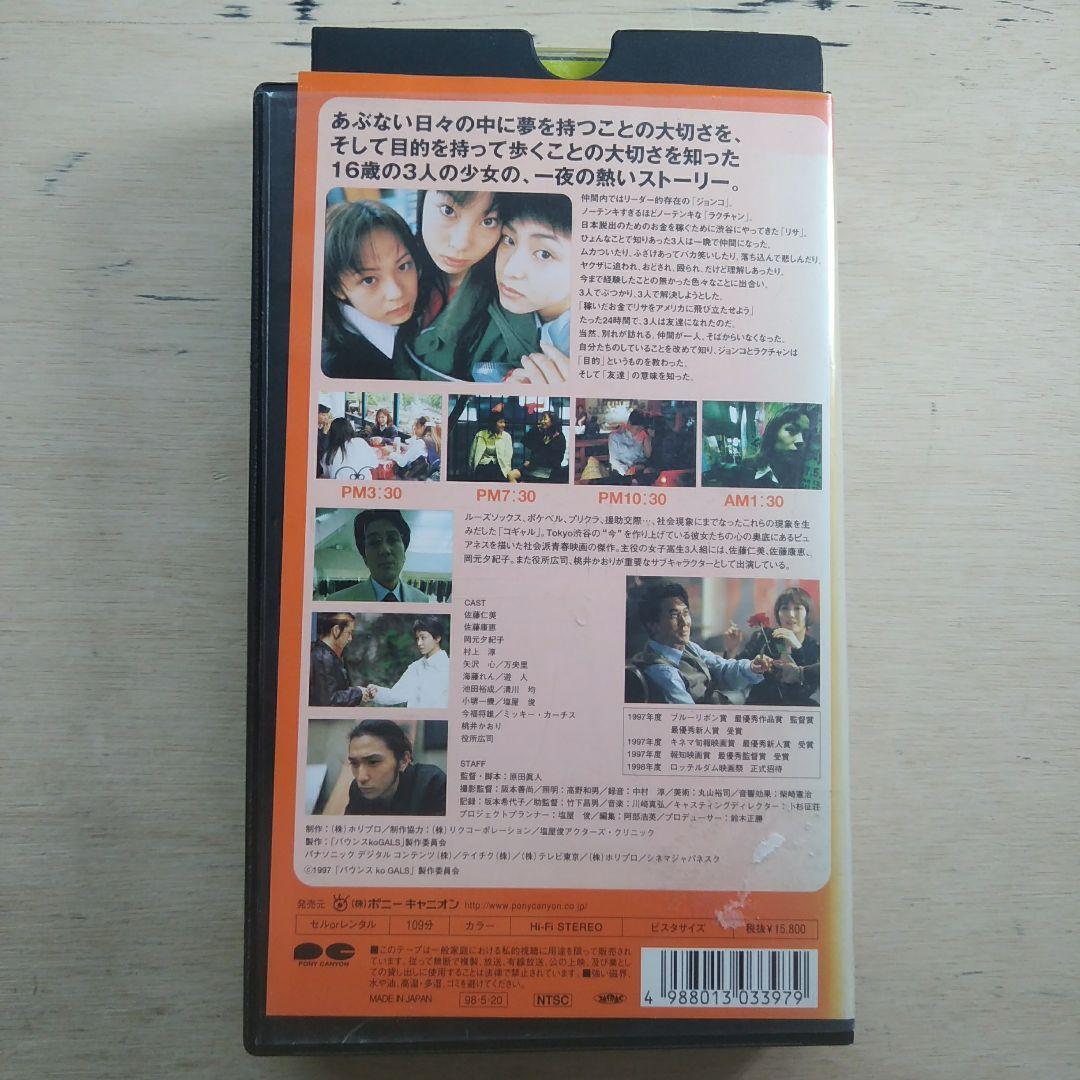 バウンス ko GALS　VHS