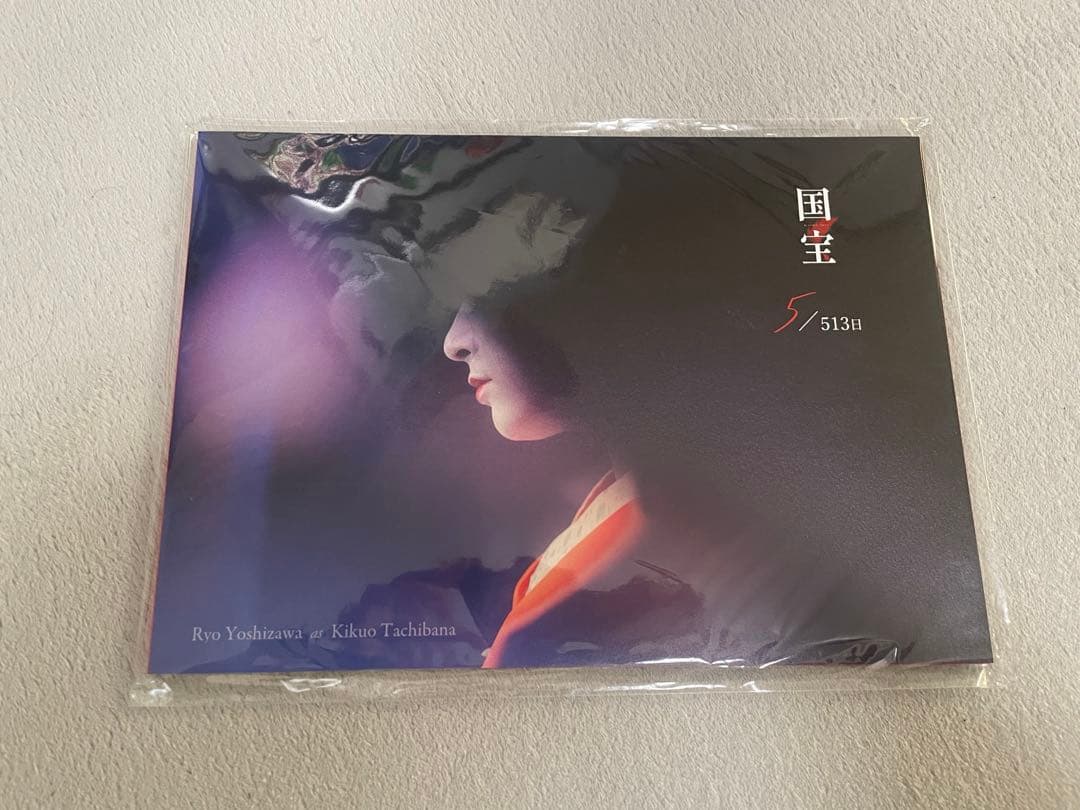 国宝　吉沢亮　ブックレット　FC限定 FC限定セットA（ムビチケ＆ブックレット） | 吉沢 亮 | A!SMART