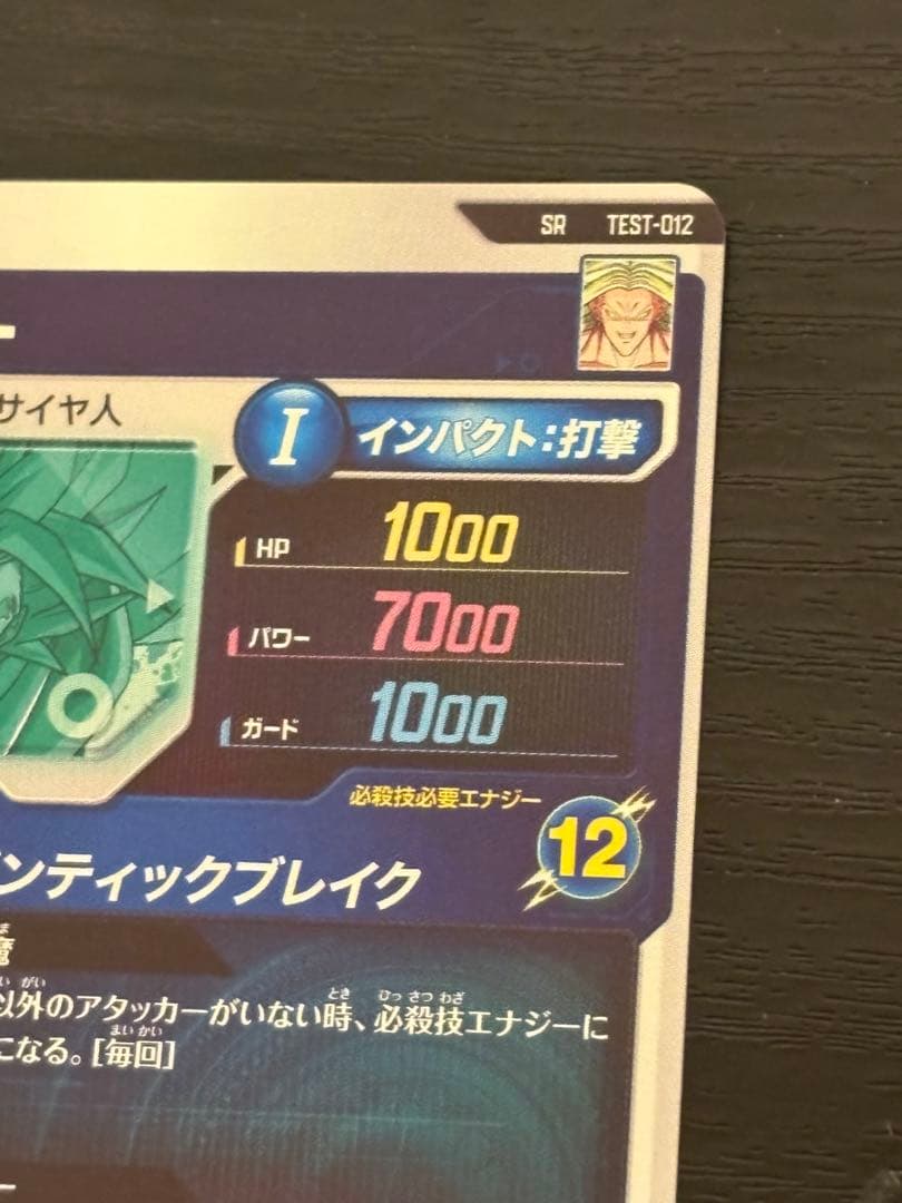 ドラゴンボールスーパーダイバーズ test-012 ブロリー - メルカリ