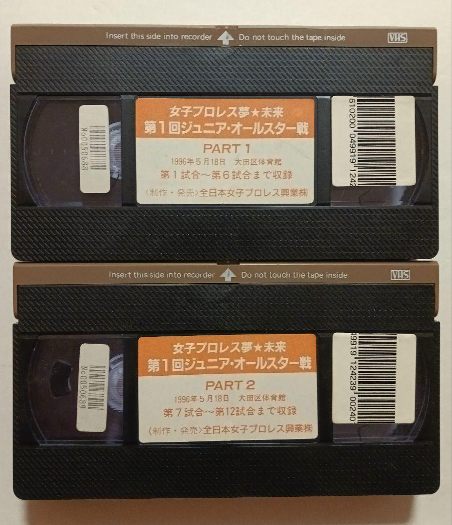 VHS2本組 女子プロレス 第1回ジュニア・オールスター戦【レンタル落ち