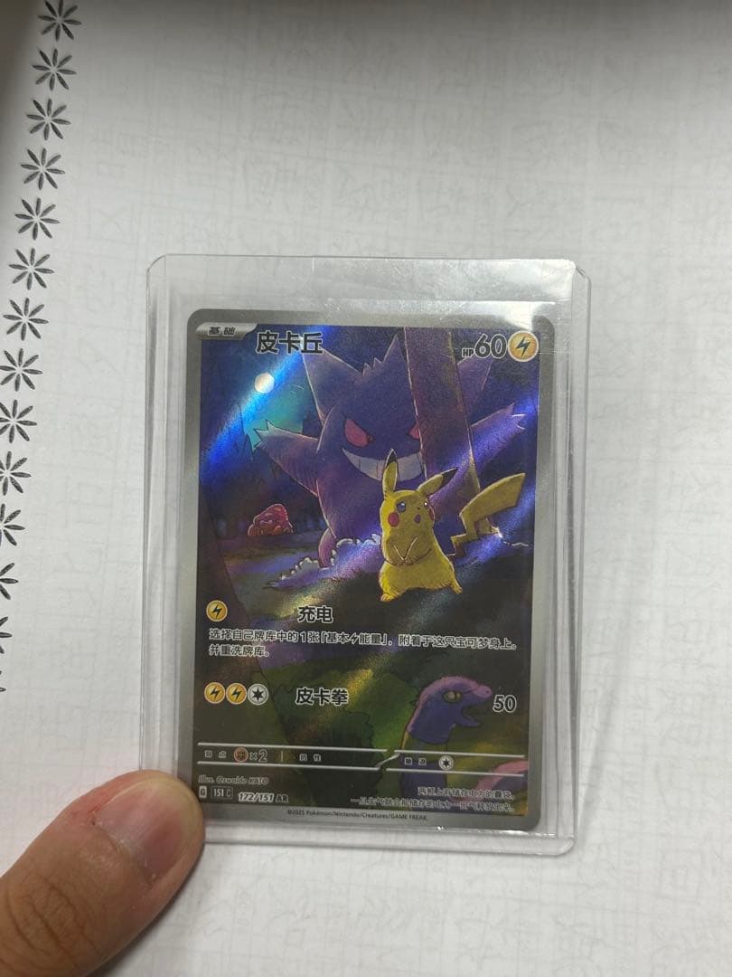 ポケカ中国限定】 151 ゲンガー ピカチュウ AR ポケモンカード - メルカリ