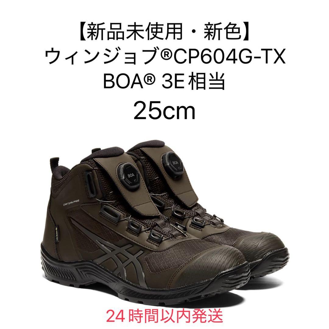 【新品未使用】ウィンジョブ CP604G-TX 25cm 安全靴 楽天市場】【即日発送可】アシックス asics 作業靴 安全靴 ウィン