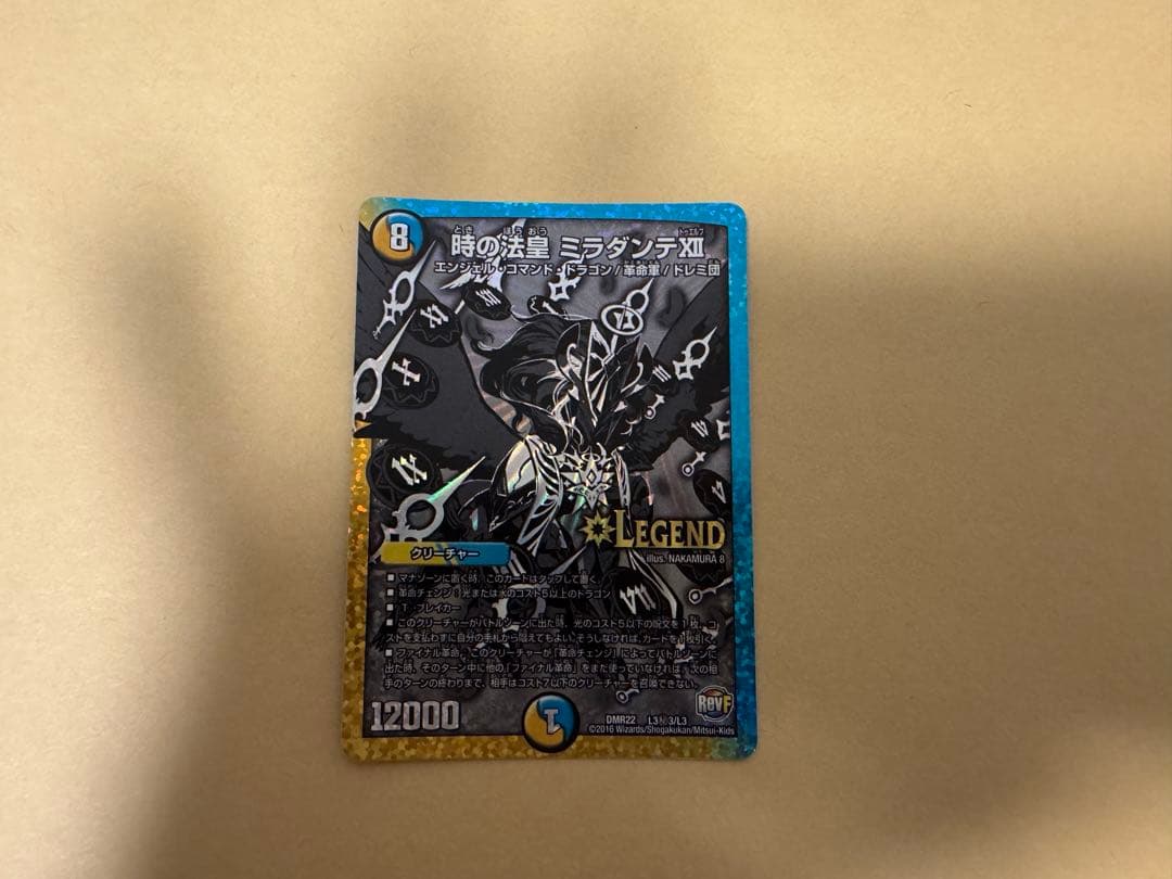 デュエマ引退品 時の魔皇 ミラダンテⅫ 黒シークレット付き デュエマ 時の法皇 ミラダンテXII モノクロシークレット・金