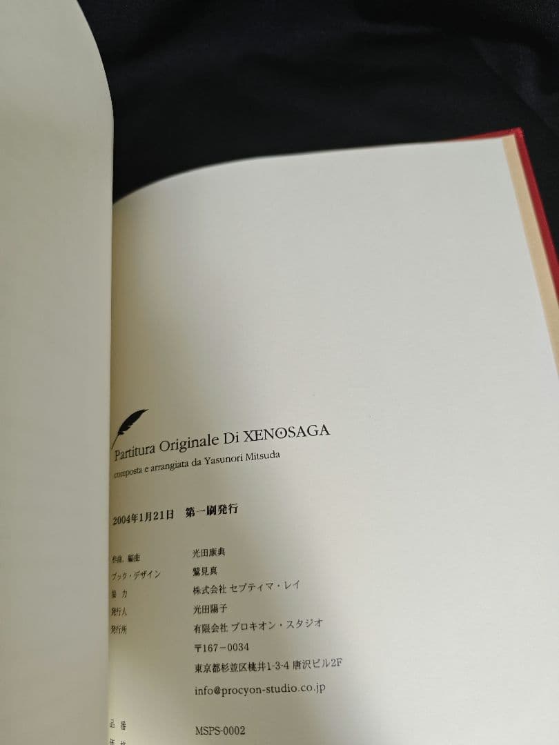 美品)Partitura Originale Di XENOSAGA 初版 - メルカリ