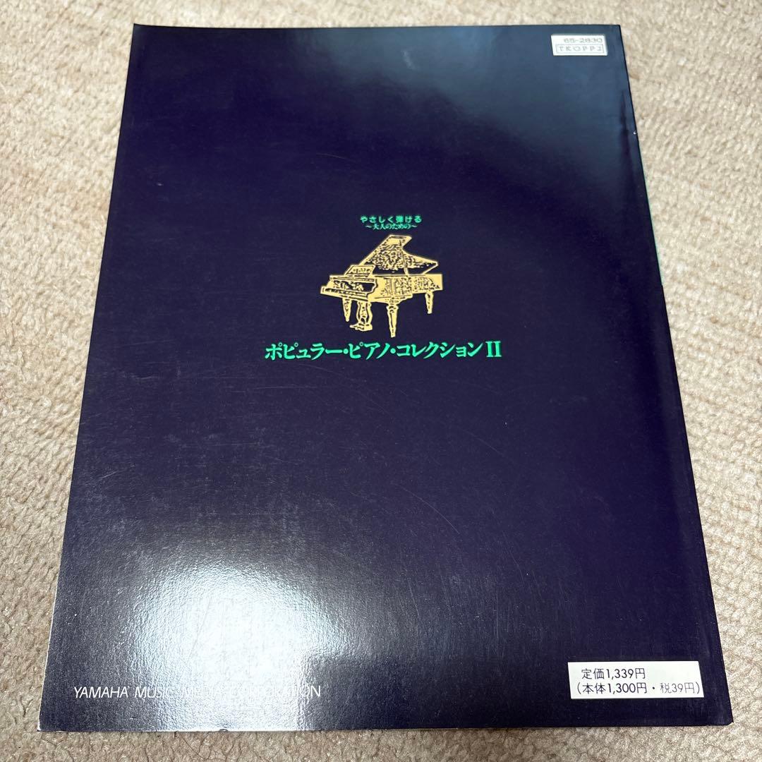 YAMAHAポピュラー・ピアノ・コレクション2 - メルカリ
