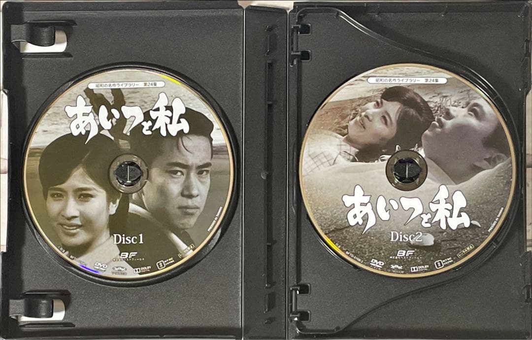 昭和の名作ライブラリー 第24集 あいつと私 DVD-BOX デジタルリマスター