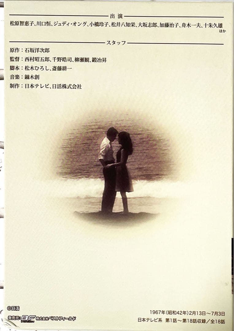 昭和の名作ライブラリー 第24集 あいつと私 DVD-BOX デジタルリマスター