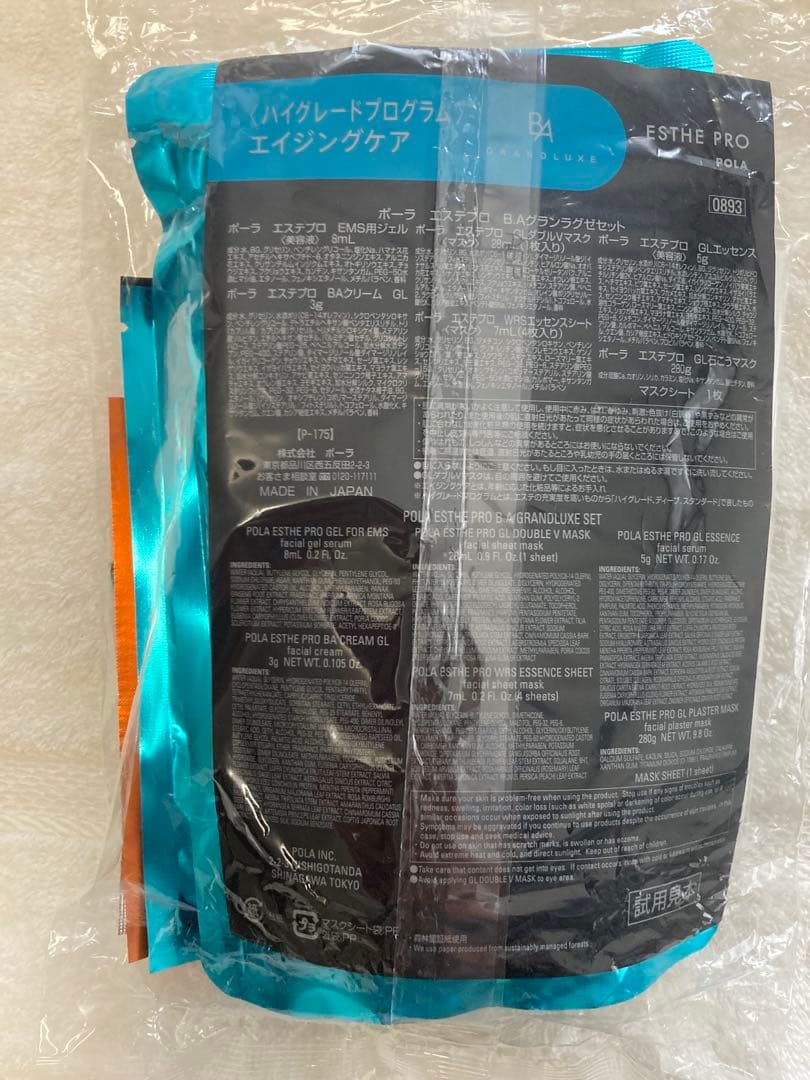 半額‼️』ポーラ エステプロ BA グランラグゼセット エイジングケア