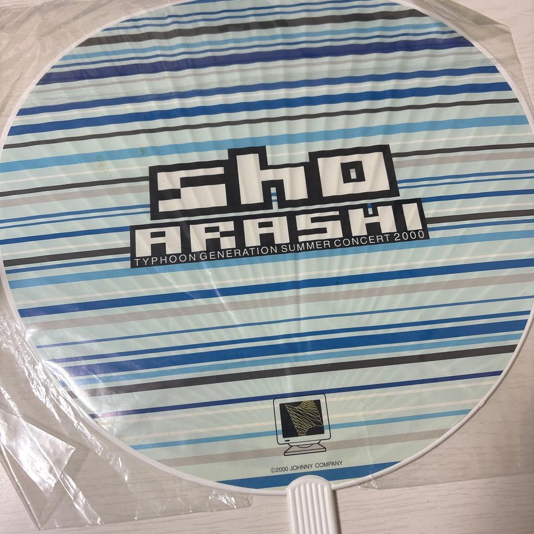 嵐 台風ジェネレーション 2000 うちわ 櫻井翔 - メルカリ